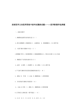 2025年放射医学主治医师资格中级考试最新试题资料