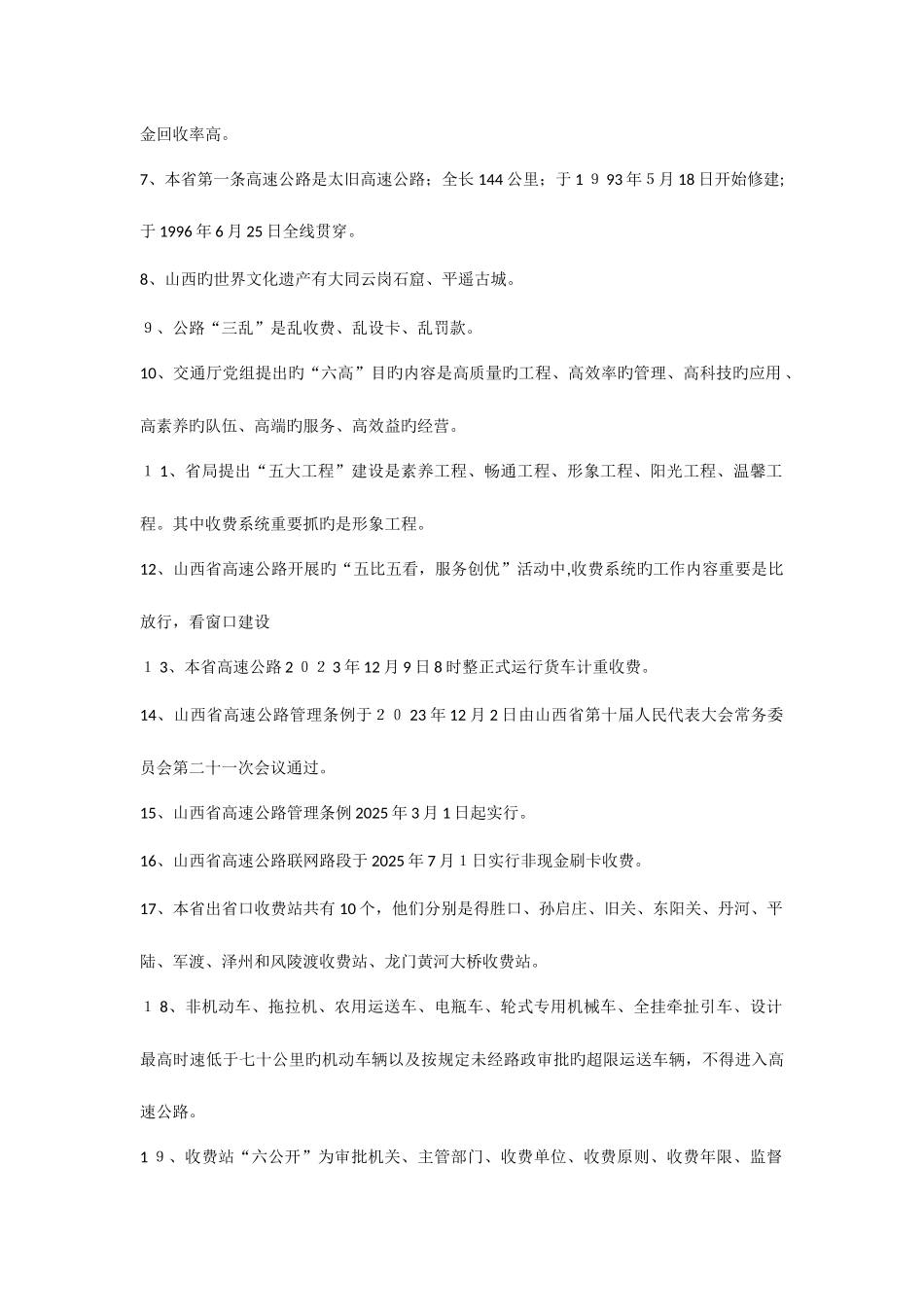 2025年收费人员公共知识试题与收费员题库_第2页