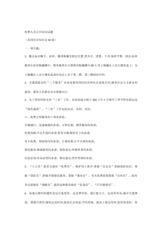 2025年收费人员公共知识试题与收费员题库