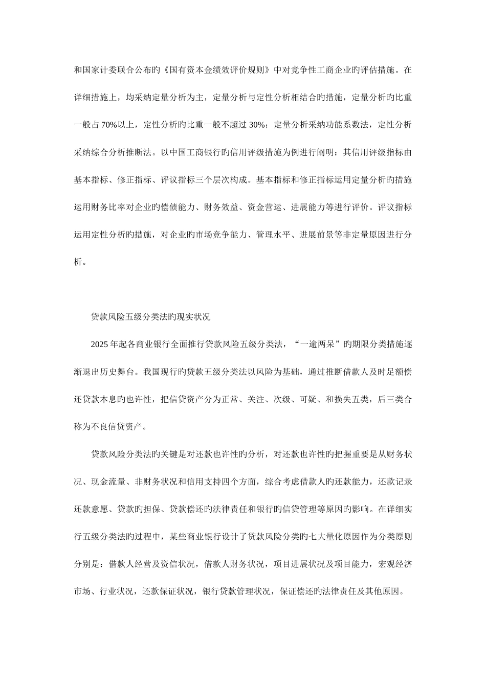 2025年改进商业银行信用风险管理_第2页