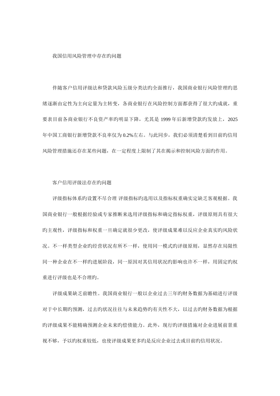 2025年改进商业银行信用风险管理_第3页