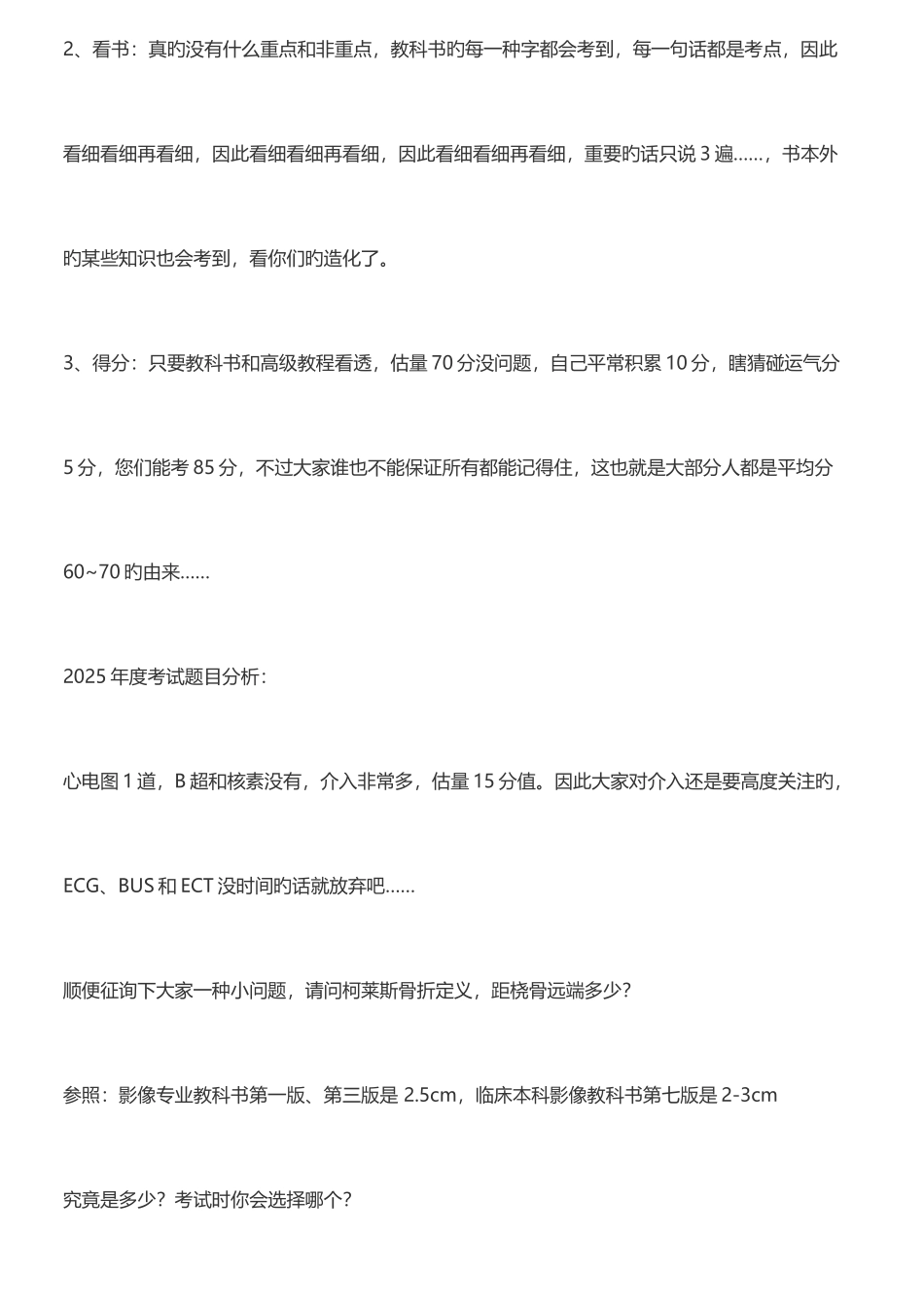 2025年放射医学副高历年考点总结已打印_第2页
