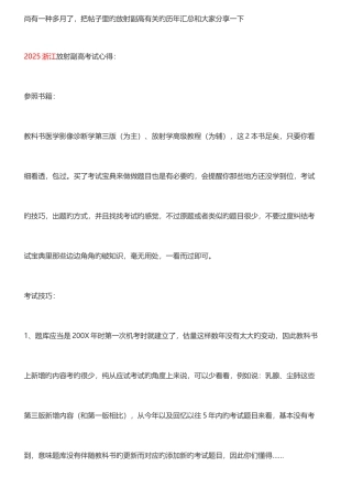 2025年放射医学副高历年考点总结已打印