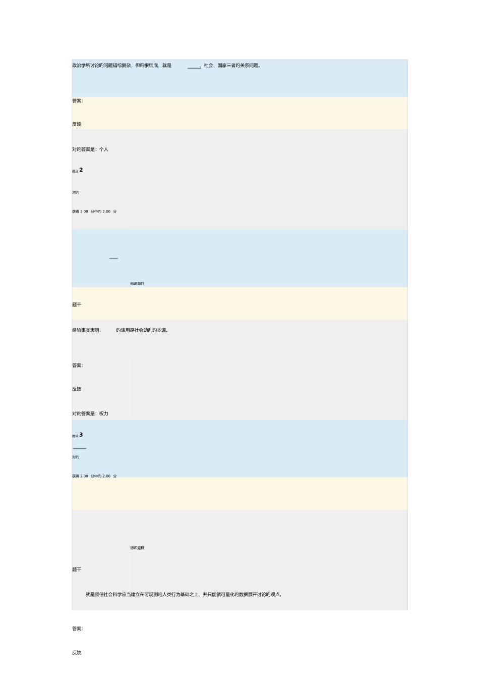 2025年政治学原理形成性答案_第1页
