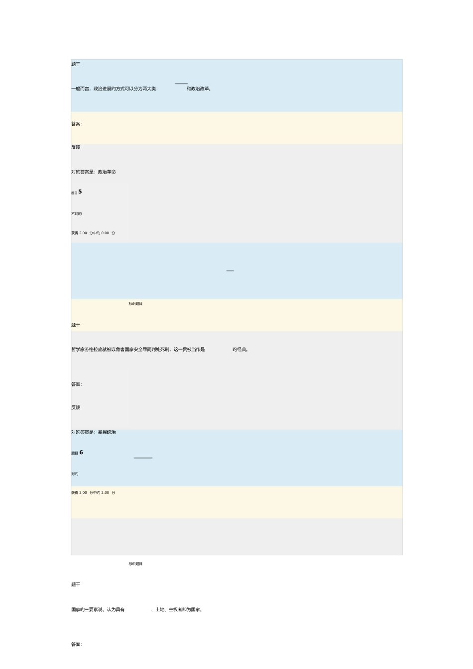 2025年政治学原理形成性答案_第3页