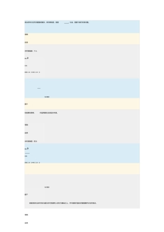 2025年政治学原理形成性答案