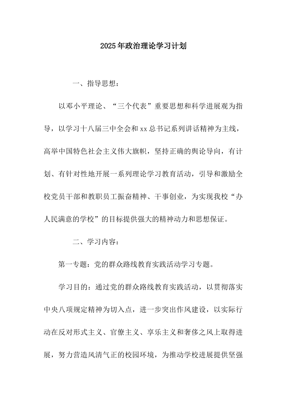 2025年政治理论学习计划_第1页
