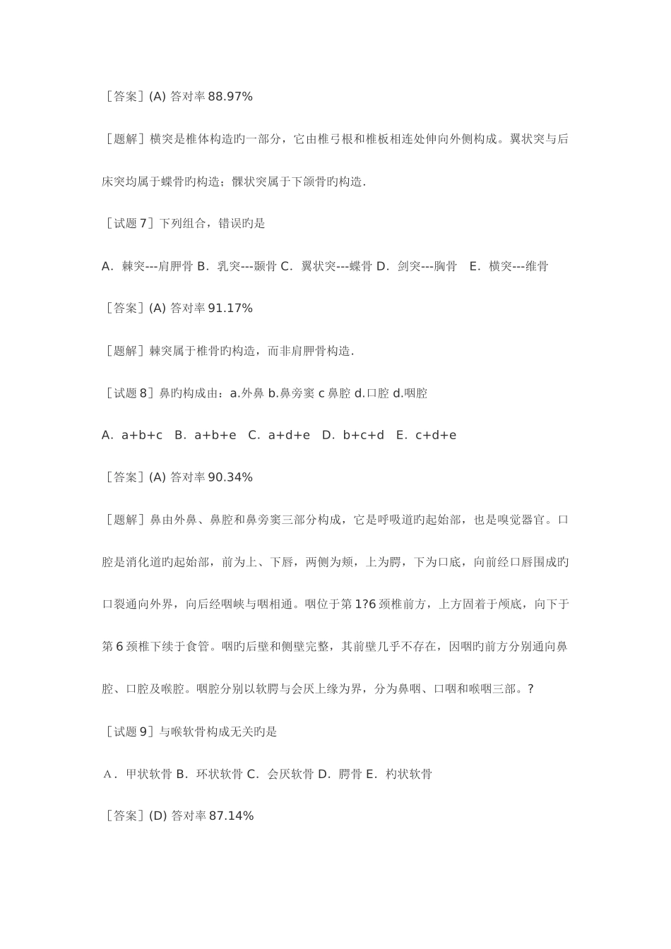 2025年放射医学技术主管技师资格考试基础知识试题及答案_第3页