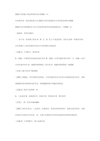 2025年放射医学技术主管技师资格考试基础知识试题及答案