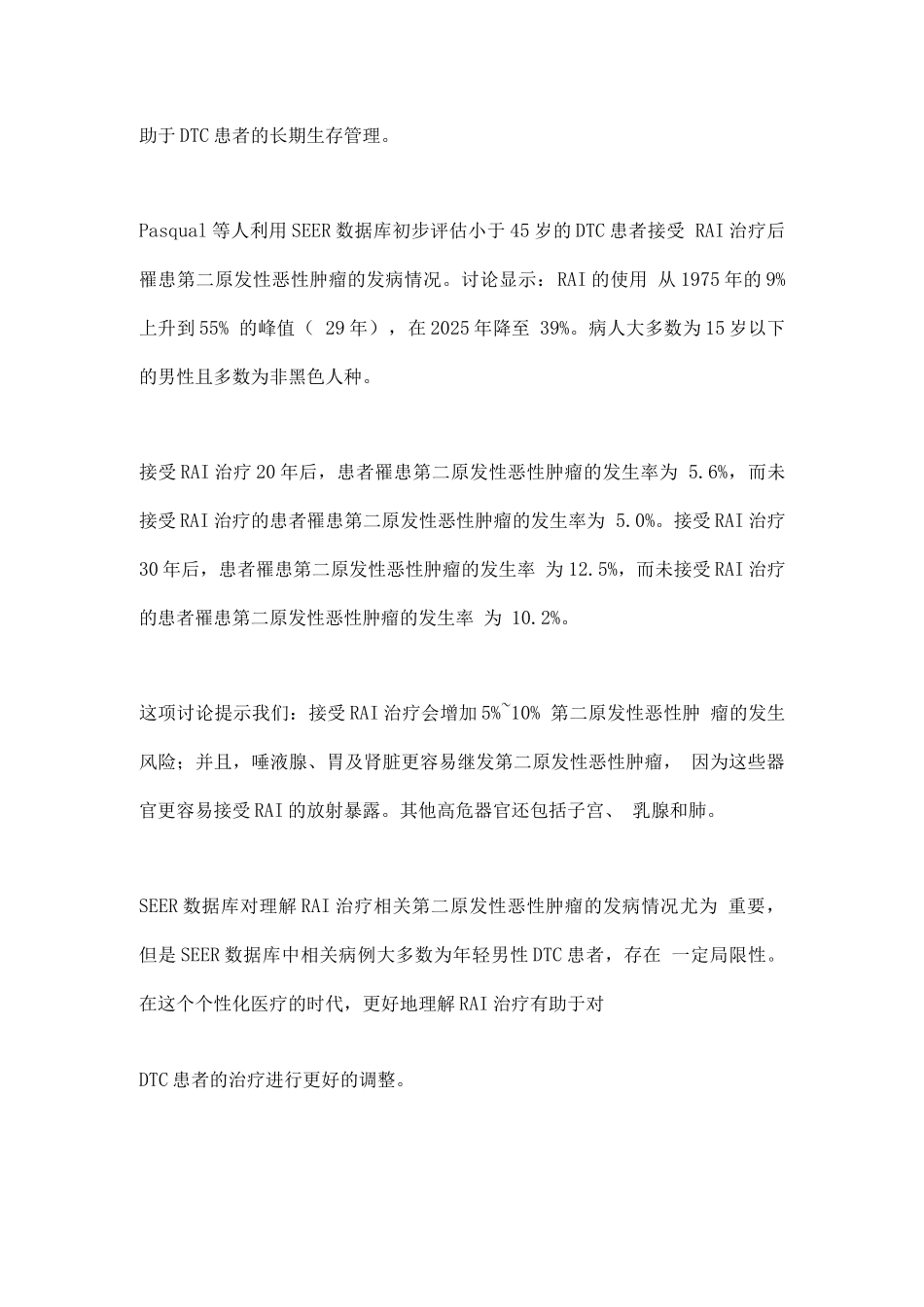 2025年放射性碘风险收益平衡_第2页