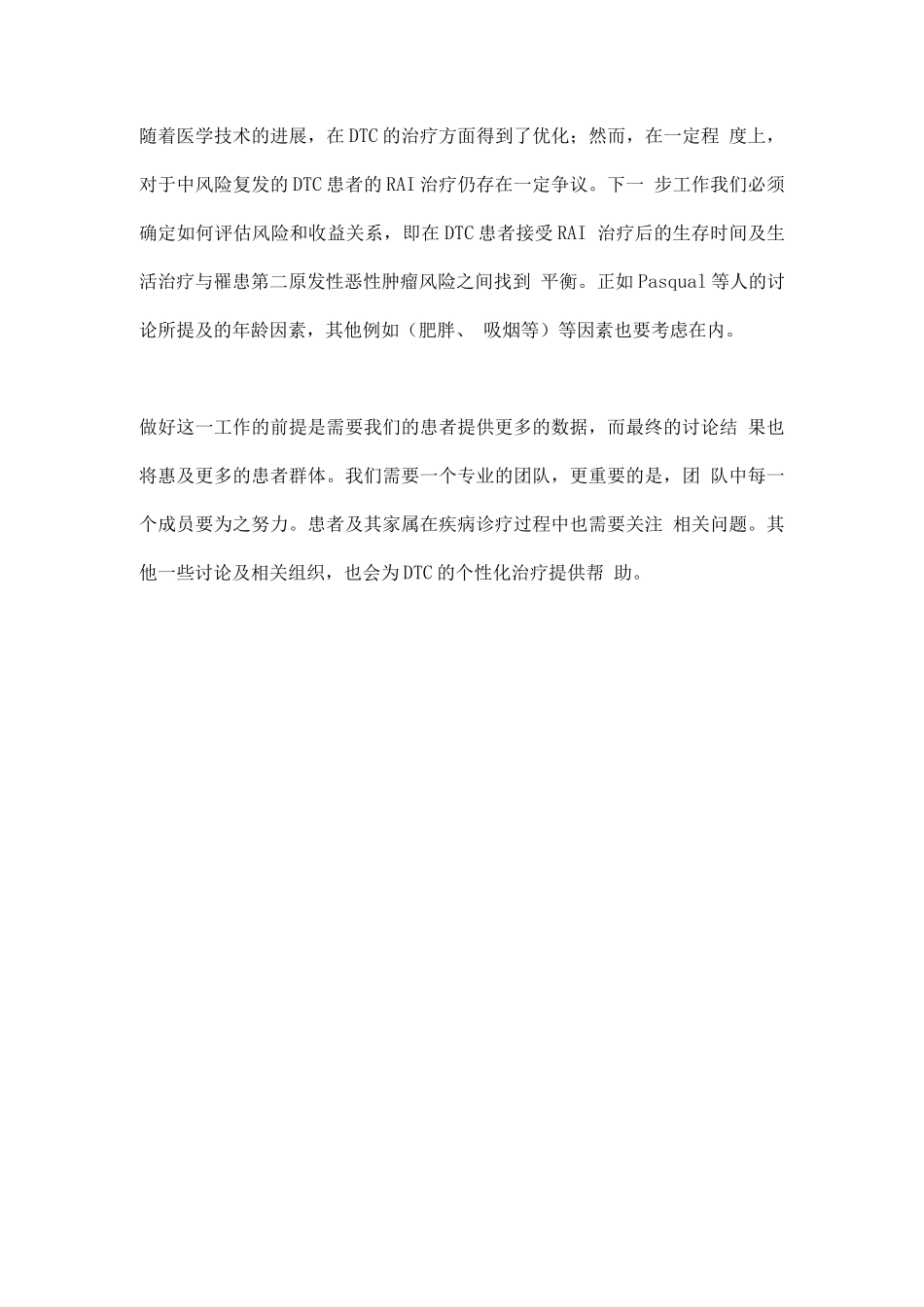 2025年放射性碘风险收益平衡_第3页