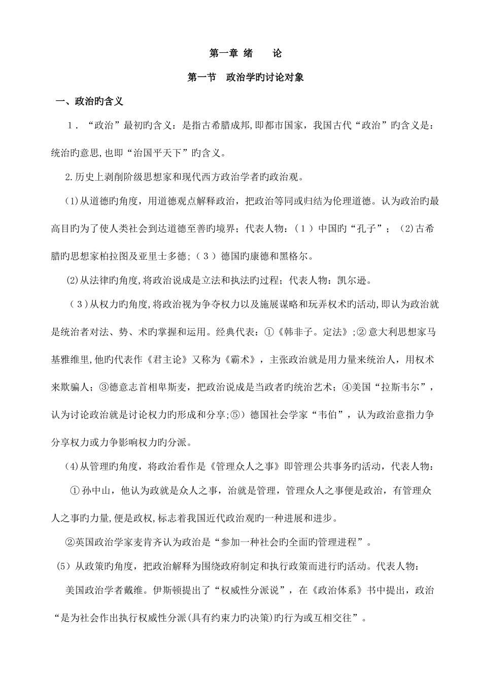 2025年政治学概论最全复习资料历年真题_第1页