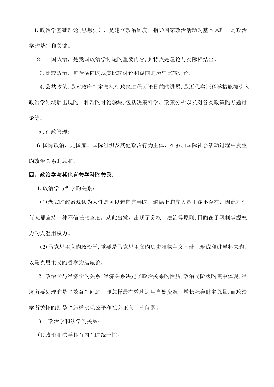 2025年政治学概论最全复习资料历年真题_第3页