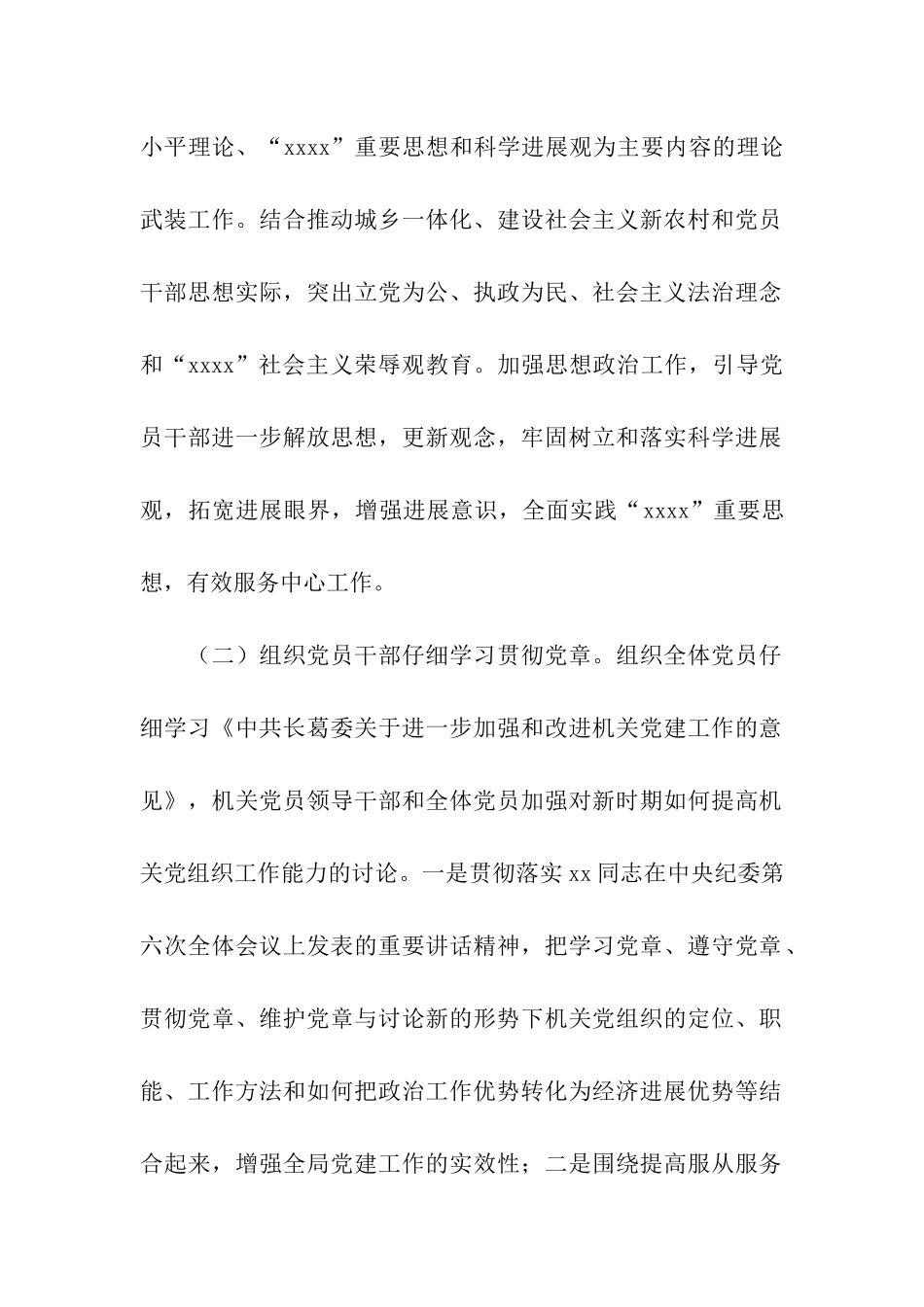 2025年政法委党建工作总结_第2页