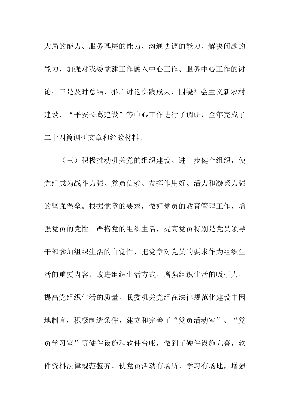 2025年政法委党建工作总结_第3页