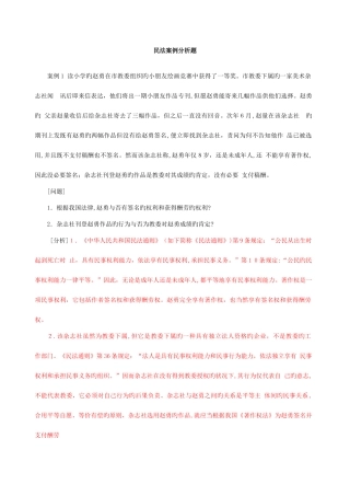 2025年政法干警民法学案例分析大全