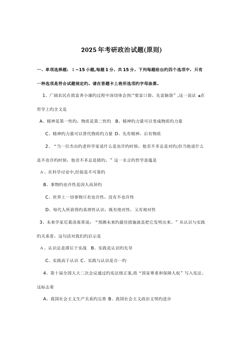 2025年政治真题和答案_第1页