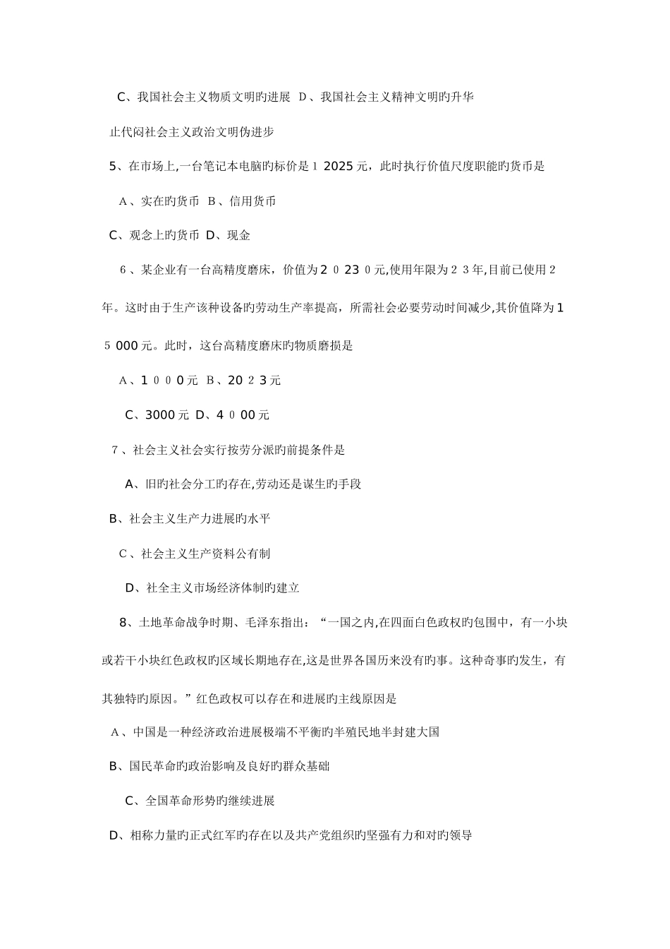 2025年政治真题和答案_第2页