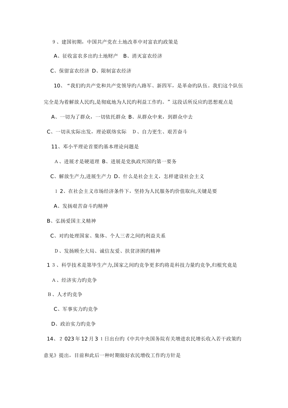 2025年政治真题和答案_第3页