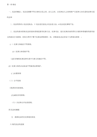 2025年政法干警考试民法学重点