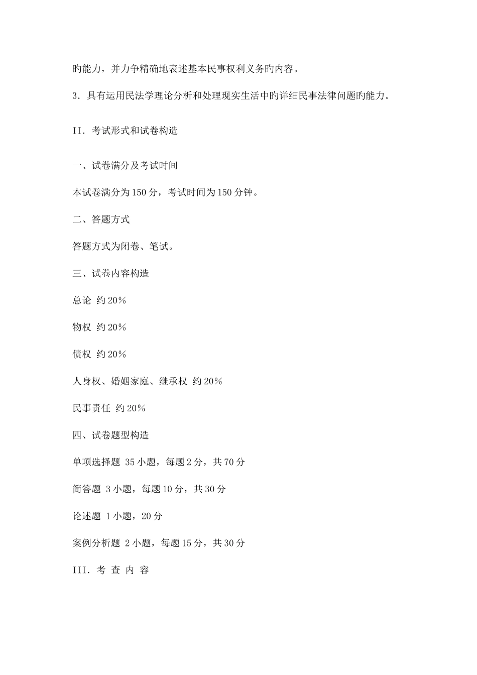 2025年政法干警招录培养体制改革试点教育入学考1_第2页