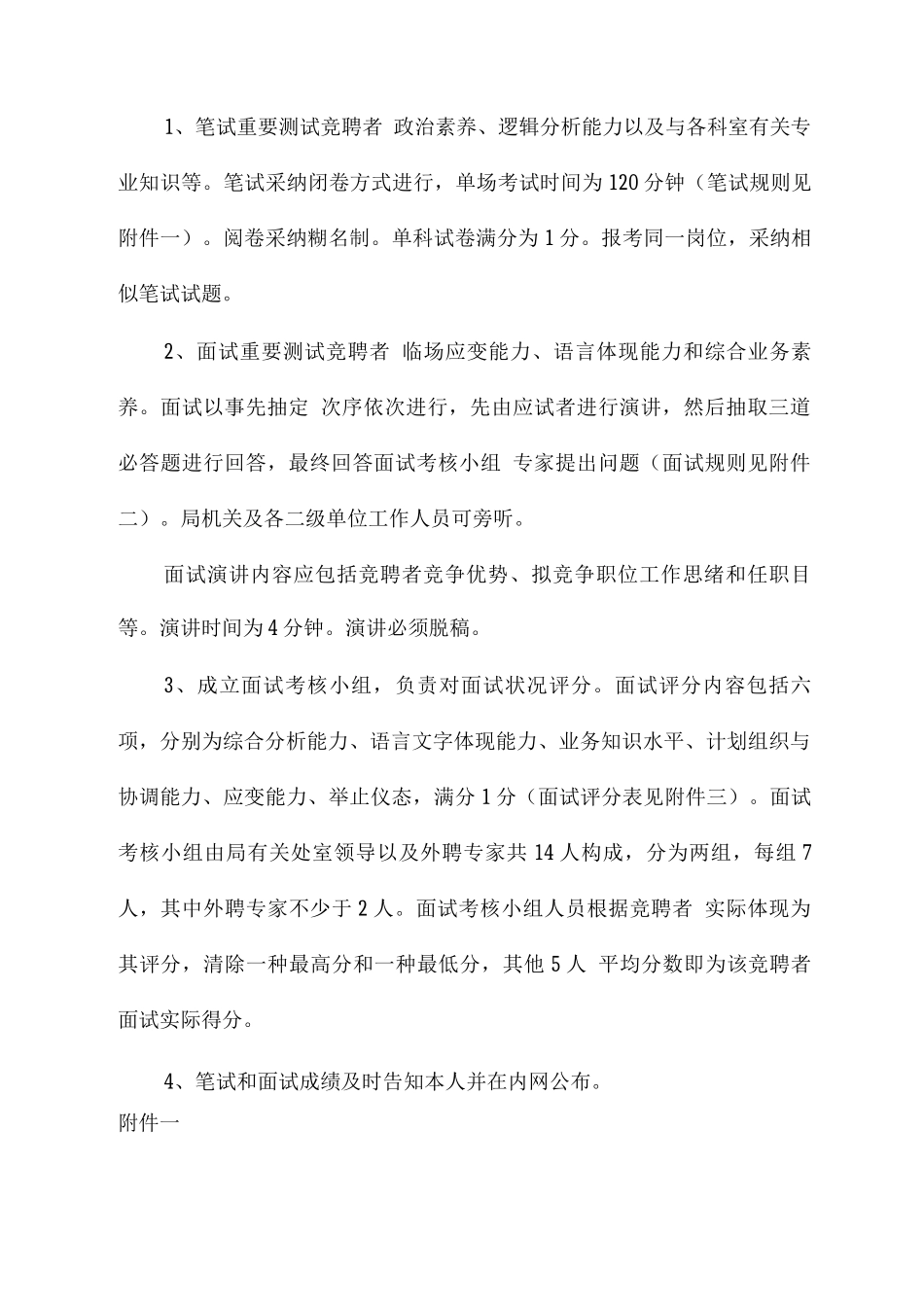 2025年救助船队机关岗位竞聘考核笔试_第2页