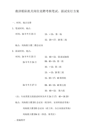 2025年救助船队机关岗位竞聘考核笔试