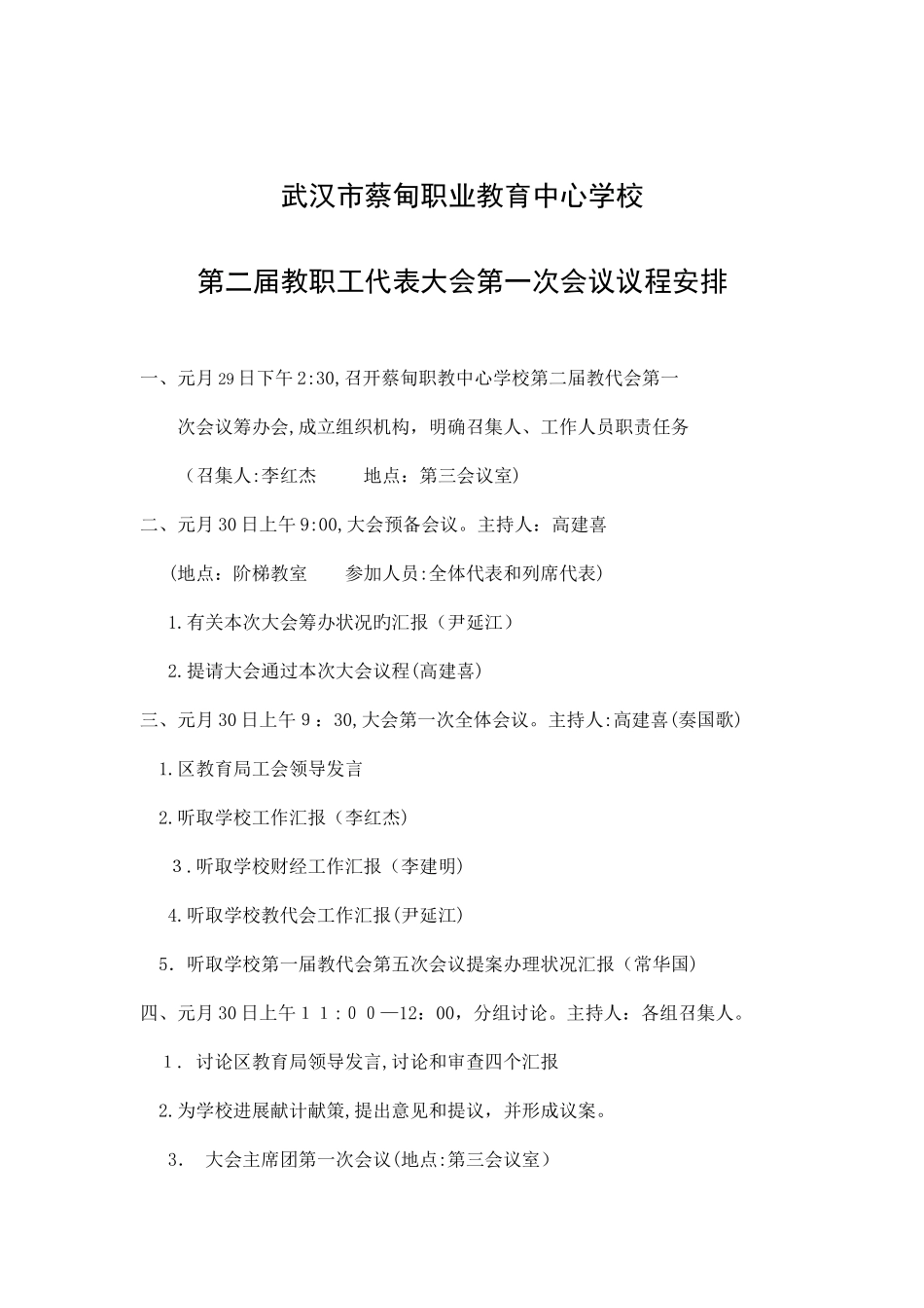 2025年教代会全套_第1页