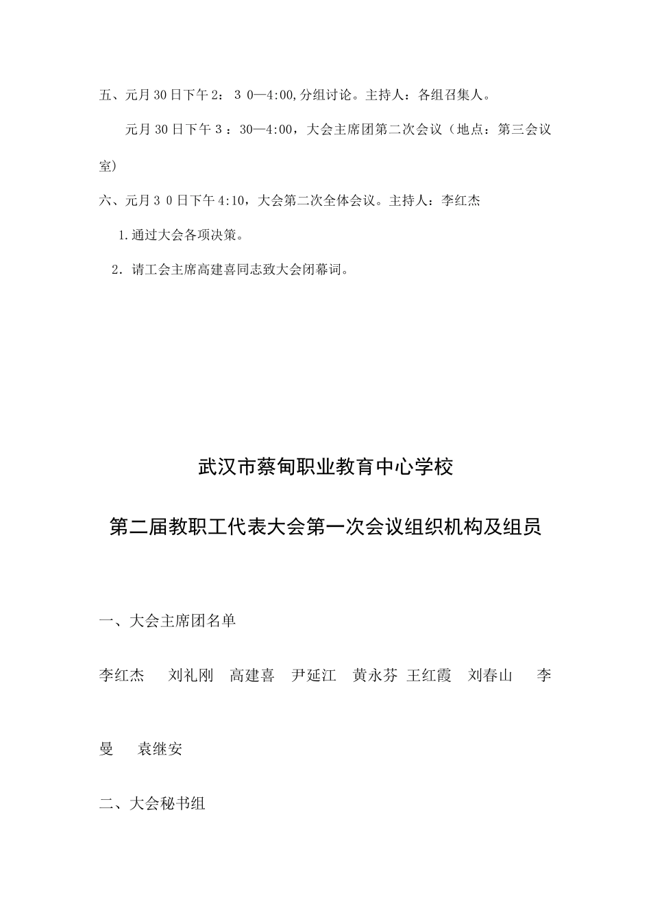 2025年教代会全套_第2页