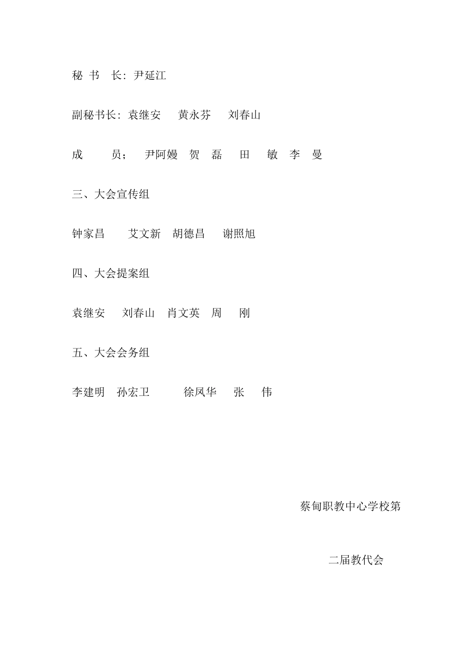 2025年教代会全套_第3页