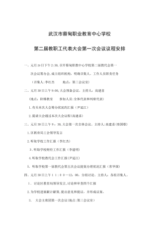 2025年教代会全套