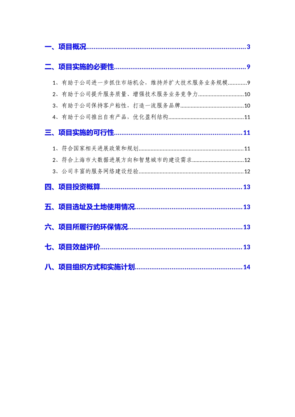 2025年敏捷开发与持续交付管理平台升级项目可行性研究报告_第2页