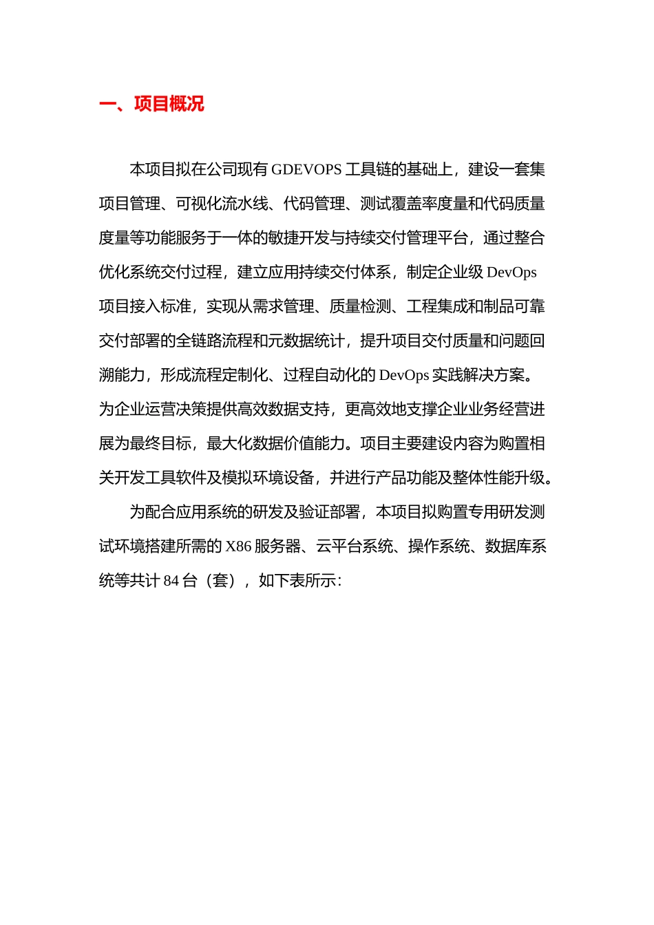 2025年敏捷开发与持续交付管理平台升级项目可行性研究报告_第3页