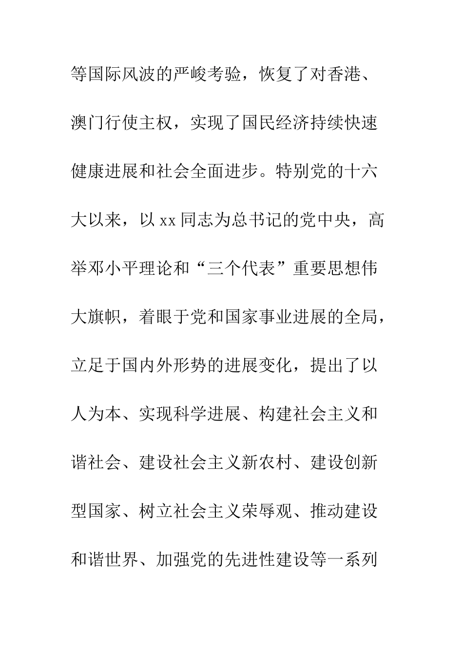 2025年教师党员思想汇报：永远跟党走_第2页