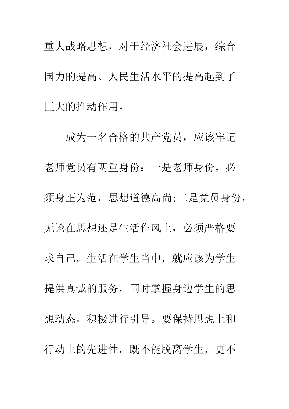 2025年教师党员思想汇报：永远跟党走_第3页