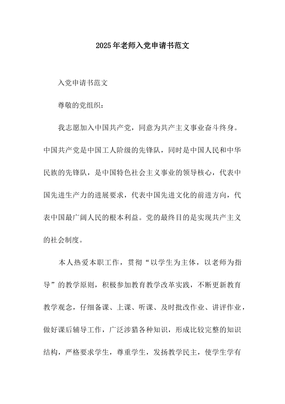 2025年教师入党申请书范文-9_第1页
