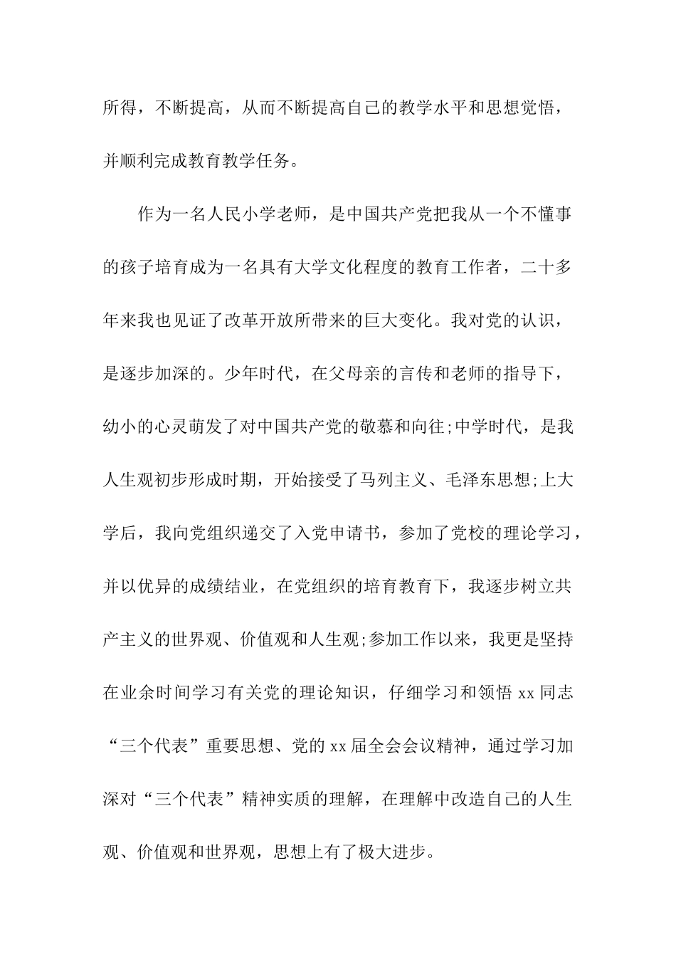 2025年教师入党申请书范文-9_第2页