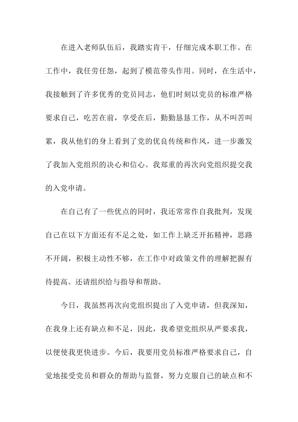 2025年教师入党申请书范文-9_第3页