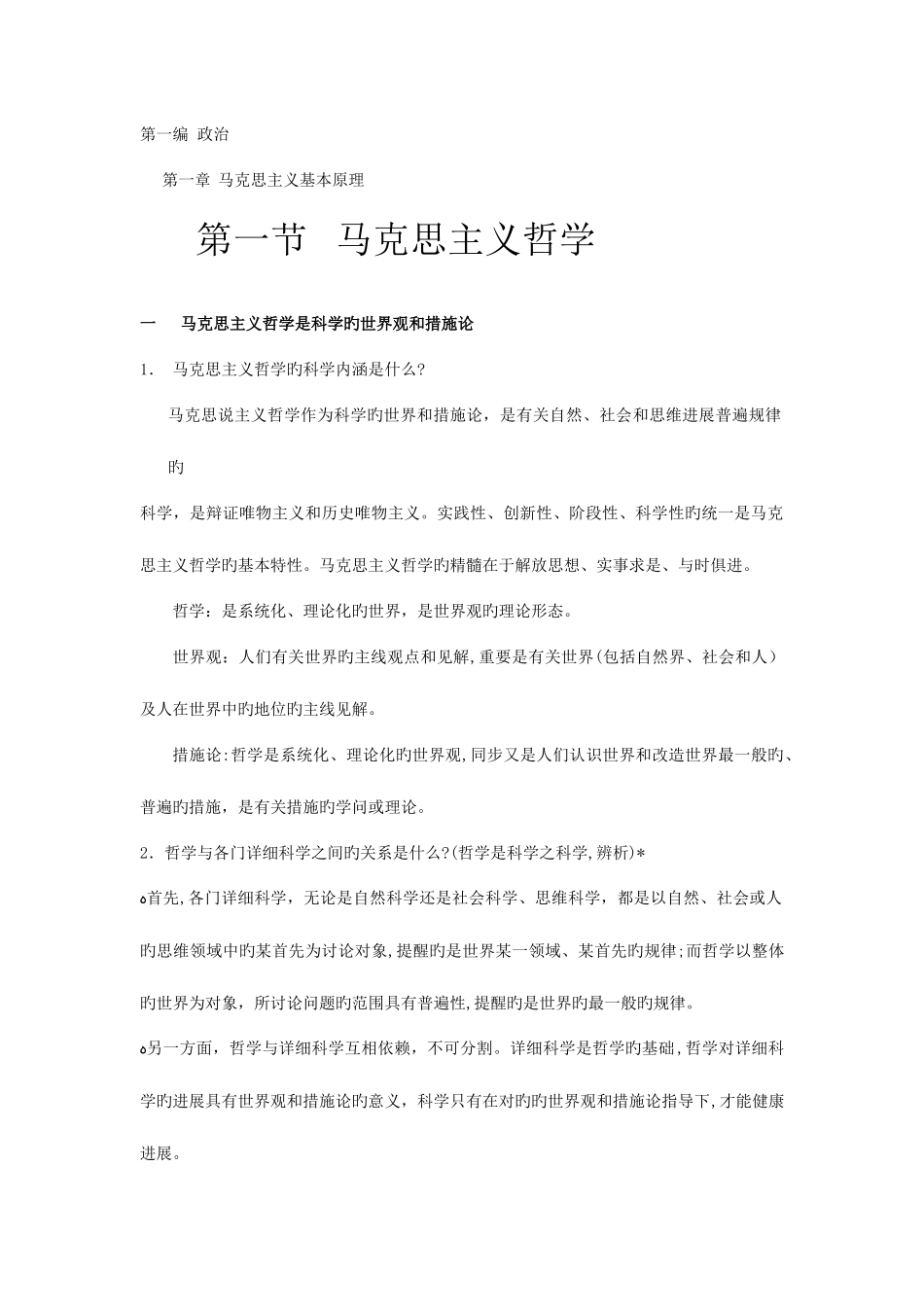 2025年教师公招考试复习参考资料_第1页