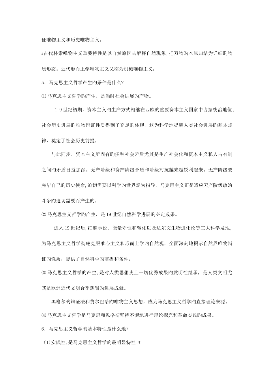 2025年教师公招考试复习参考资料_第3页