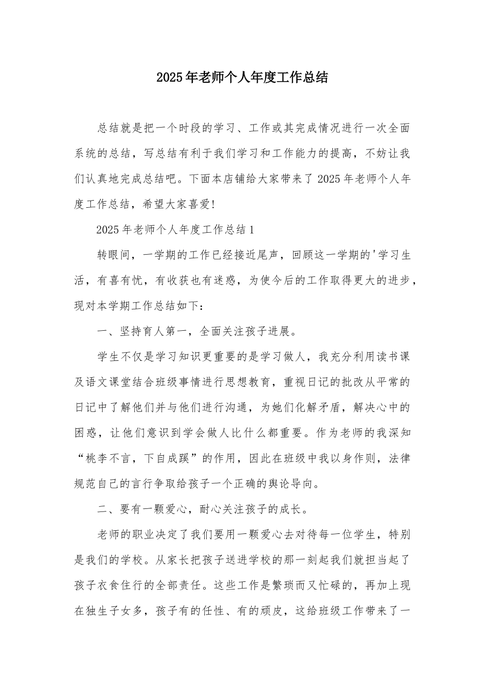 2025年教师个人年度工作总结_第2页