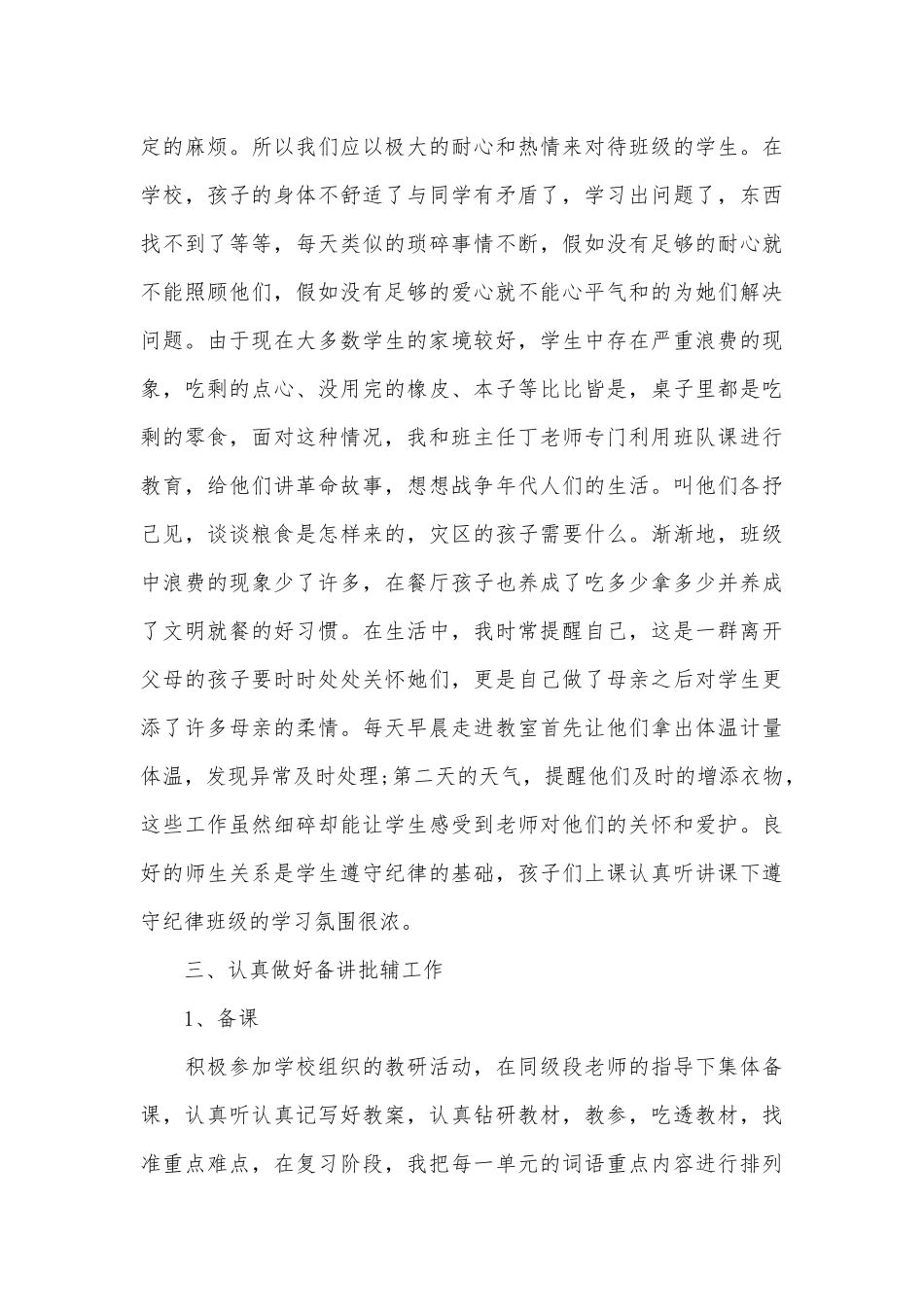 2025年教师个人年度工作总结_第3页