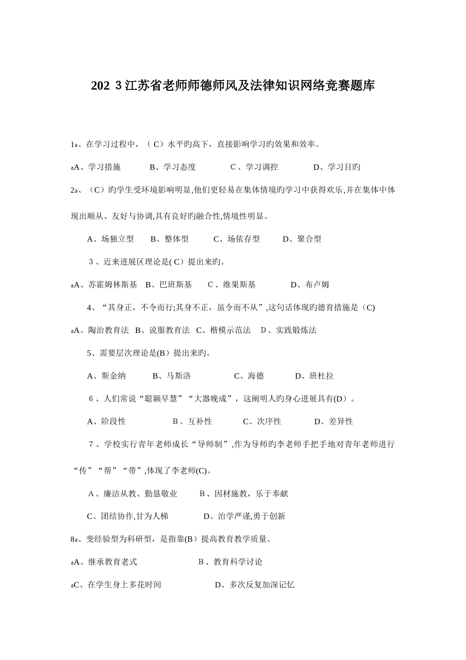 2025年教师师德师风及法律知识竞赛试题及答案_第1页