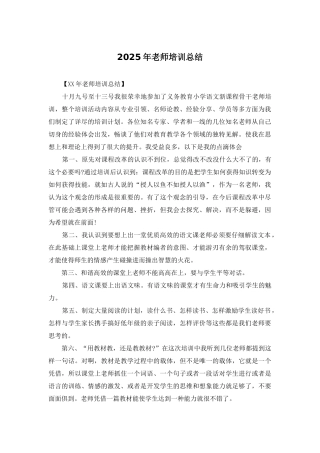 2025年教师培训总结