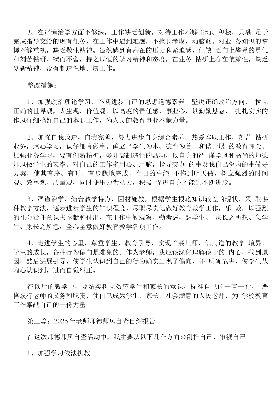 2025年教师师德师风自查自纠报告通用_第3页