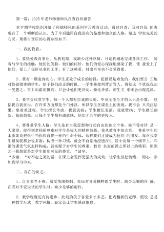 2025年教师师德师风自查自纠报告通用