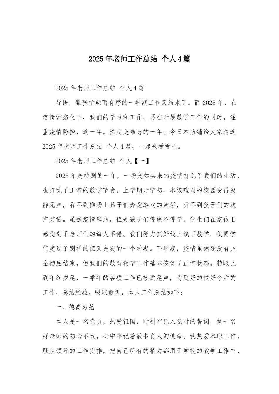2025年教师工作总结-个人4篇_第1页