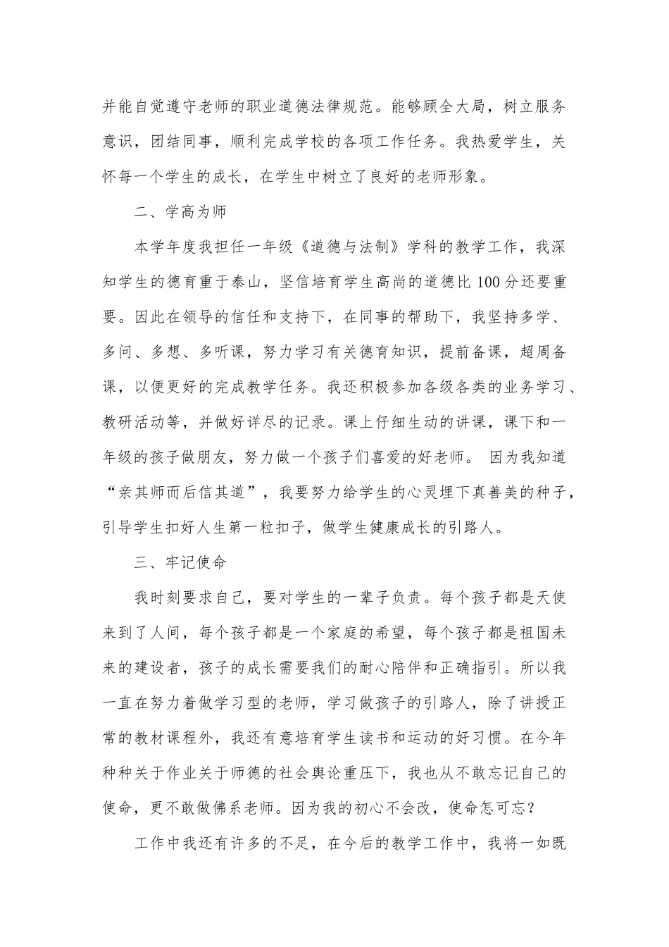 2025年教师工作总结-个人4篇_第2页