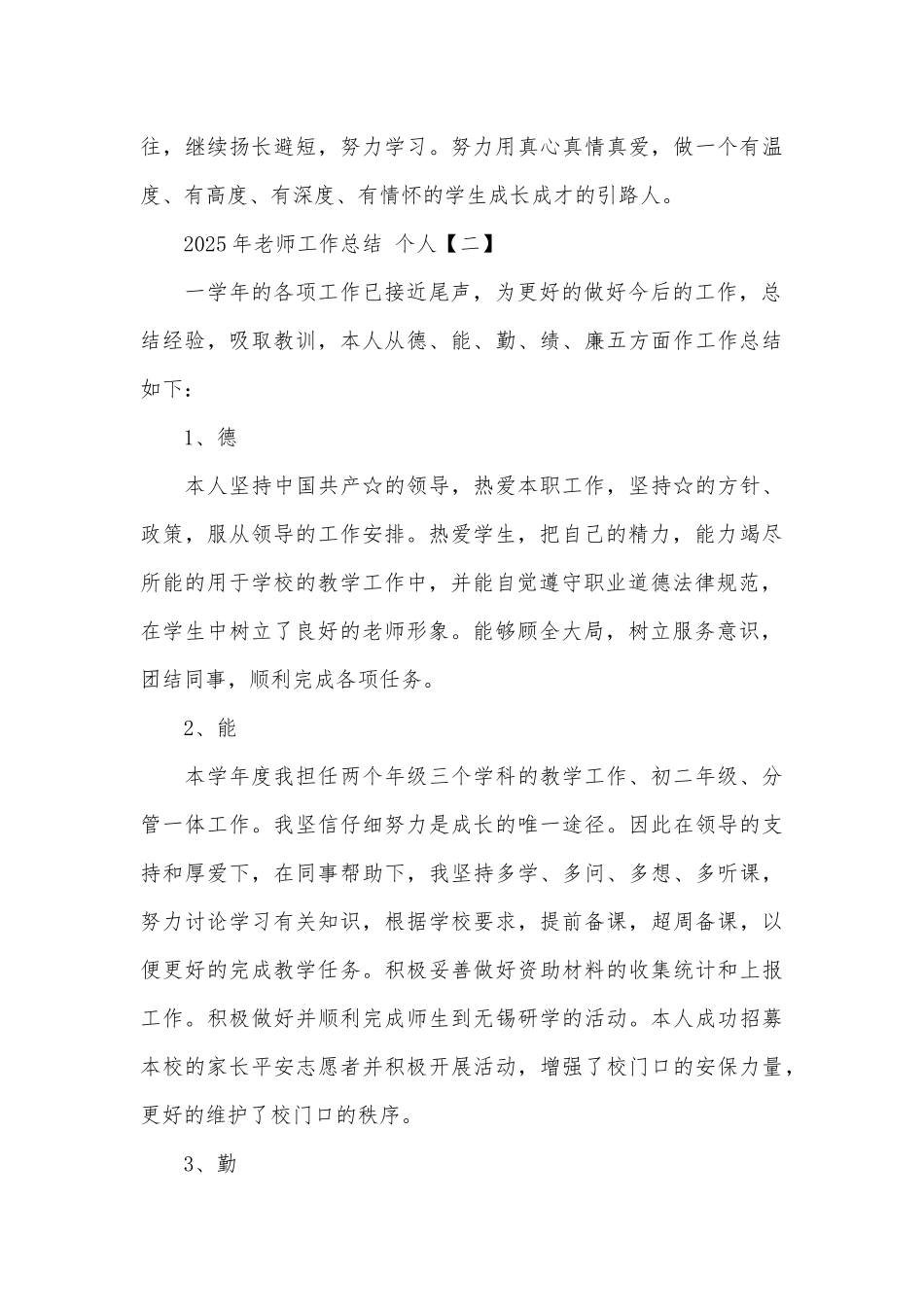 2025年教师工作总结-个人4篇_第3页