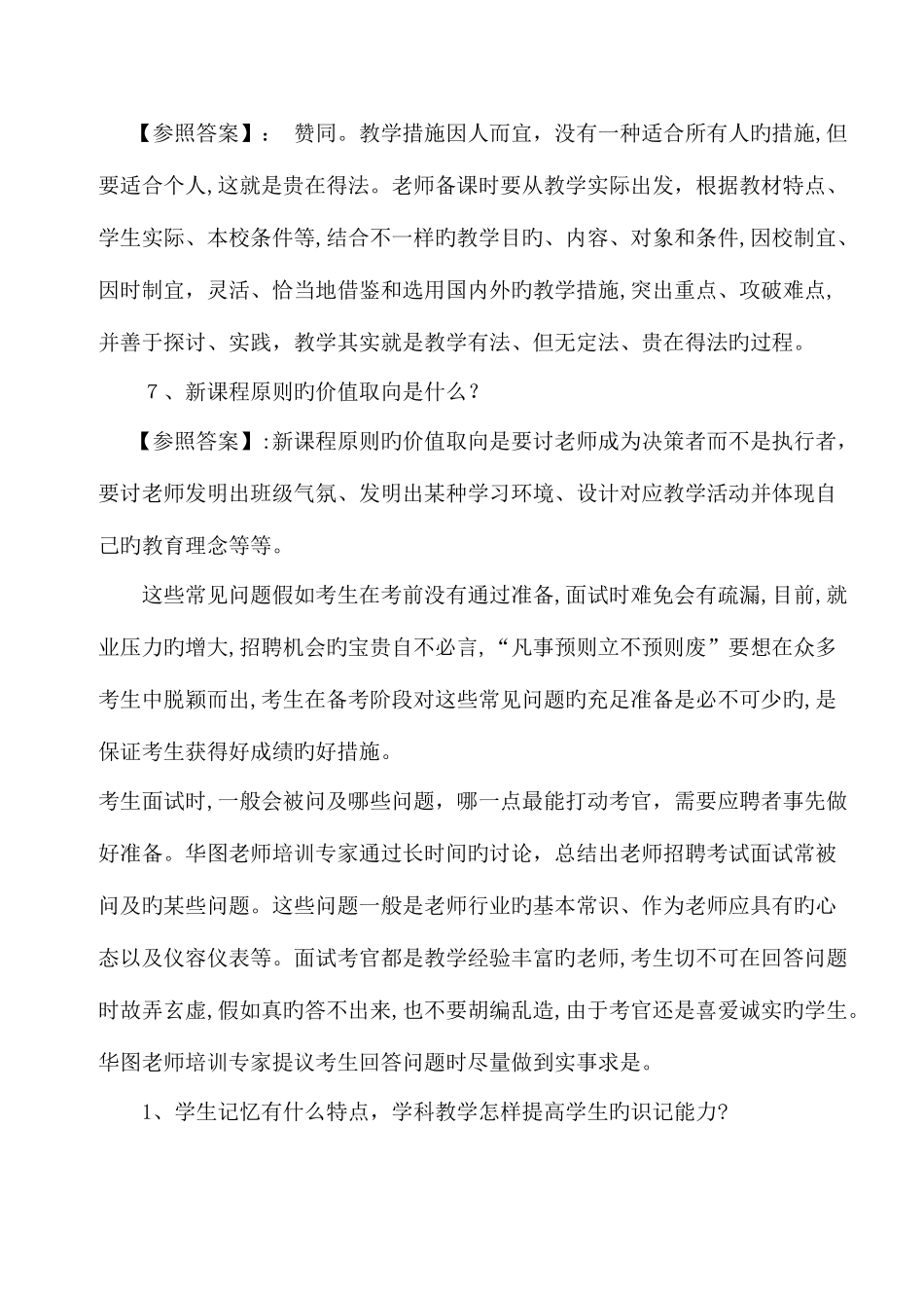 2025年教师公招考试面试题目大全含答案详解_第3页